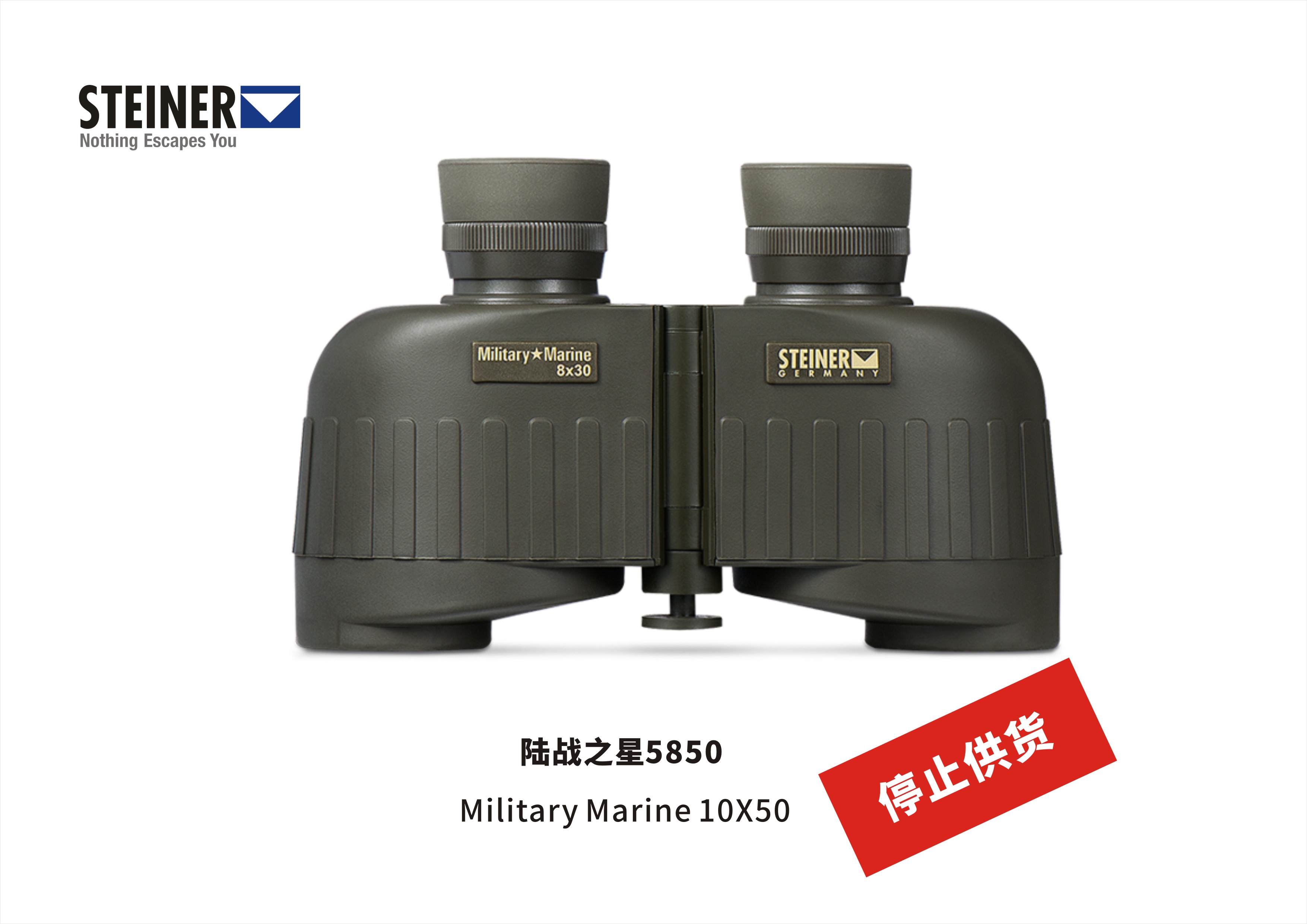 德國Steiner視得樂望遠鏡&ldquo;陸戰之星系列5850&ldquo;停止供貨,更新換代產品2035上市